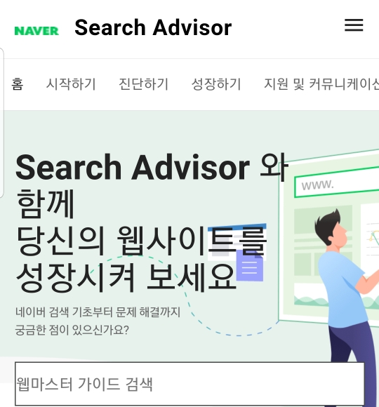  네이버 웹마스터도구, 티스토리 검색노출 최적화 하는방법