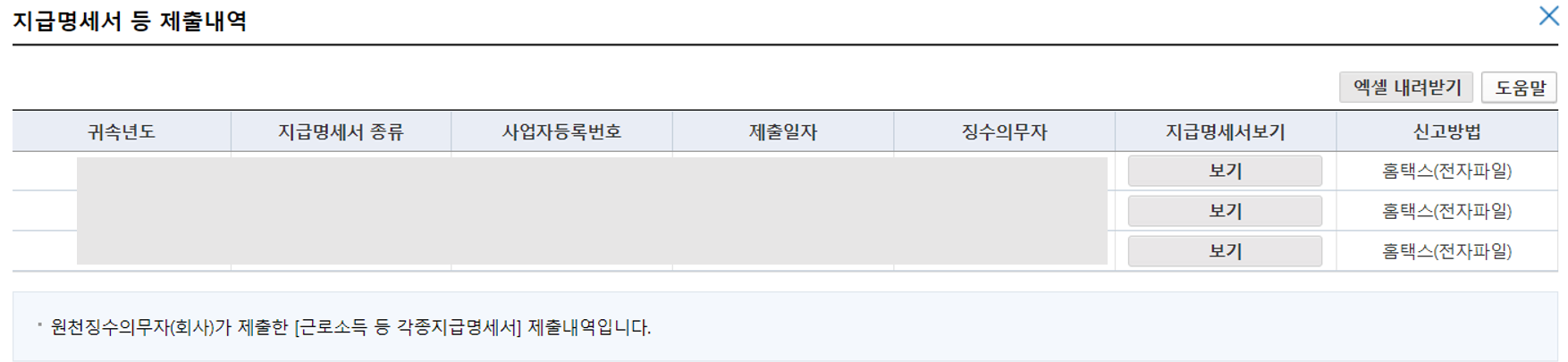 전직장 근로소득 원천징수영수증 인터넷발급