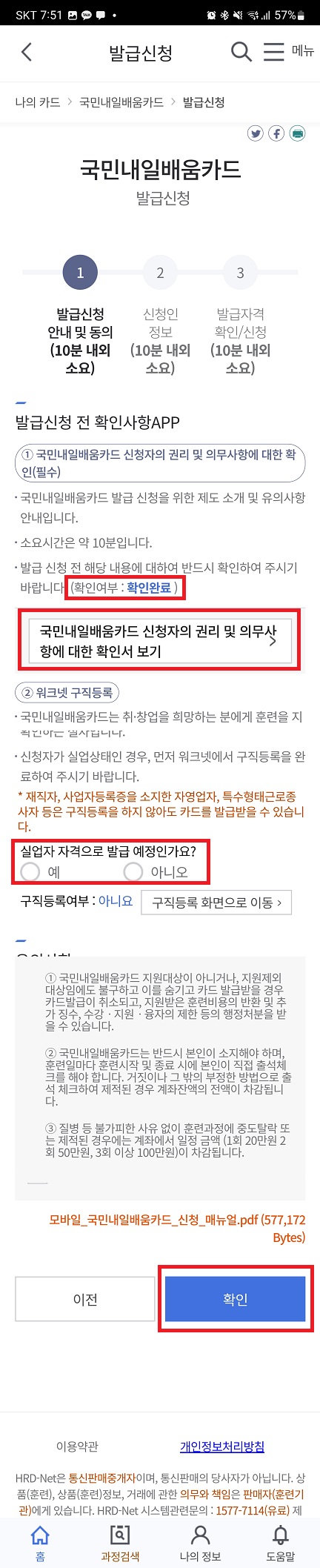 발급신청전-확인사항