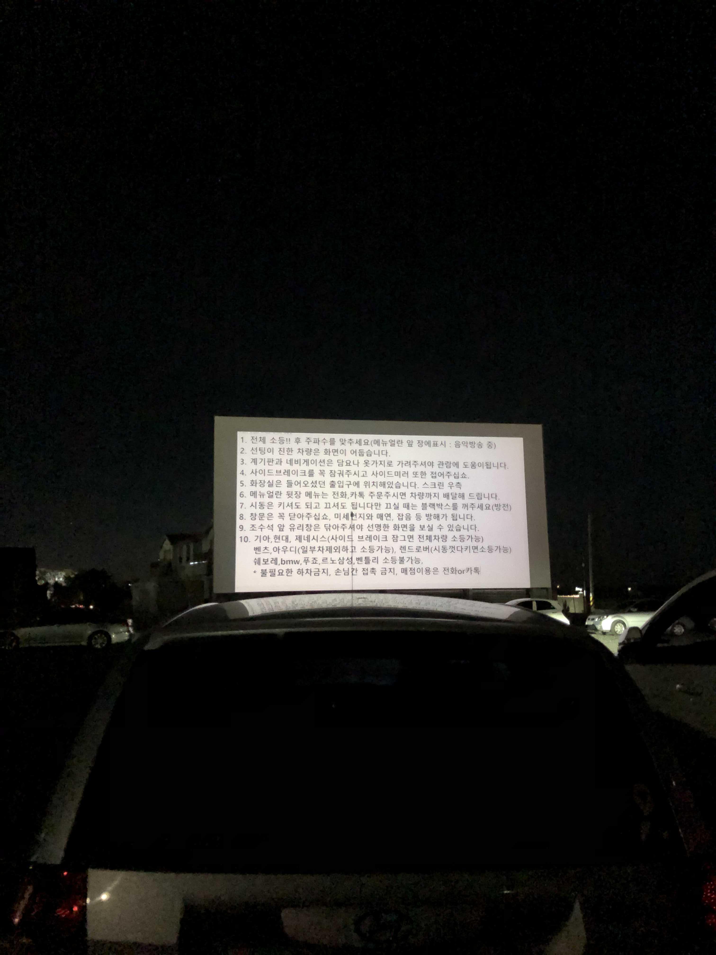 제주 자동차 극장 이미지