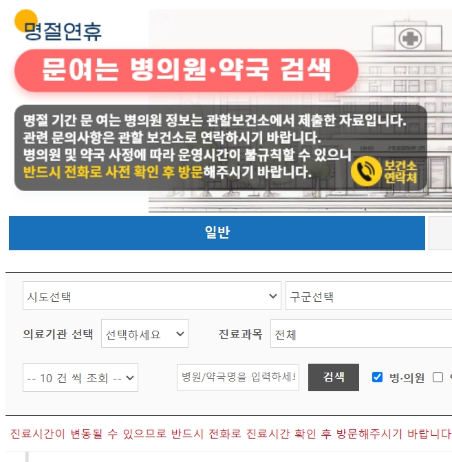 설날 문 여는 병원·약국, 어디서 확인할 수 있을까?