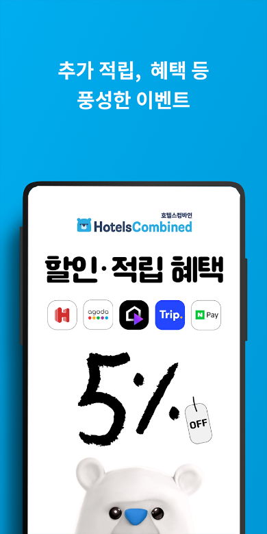 호텔스컴바인&#44; 호텔&#44; 항공권&#44; 렌터카