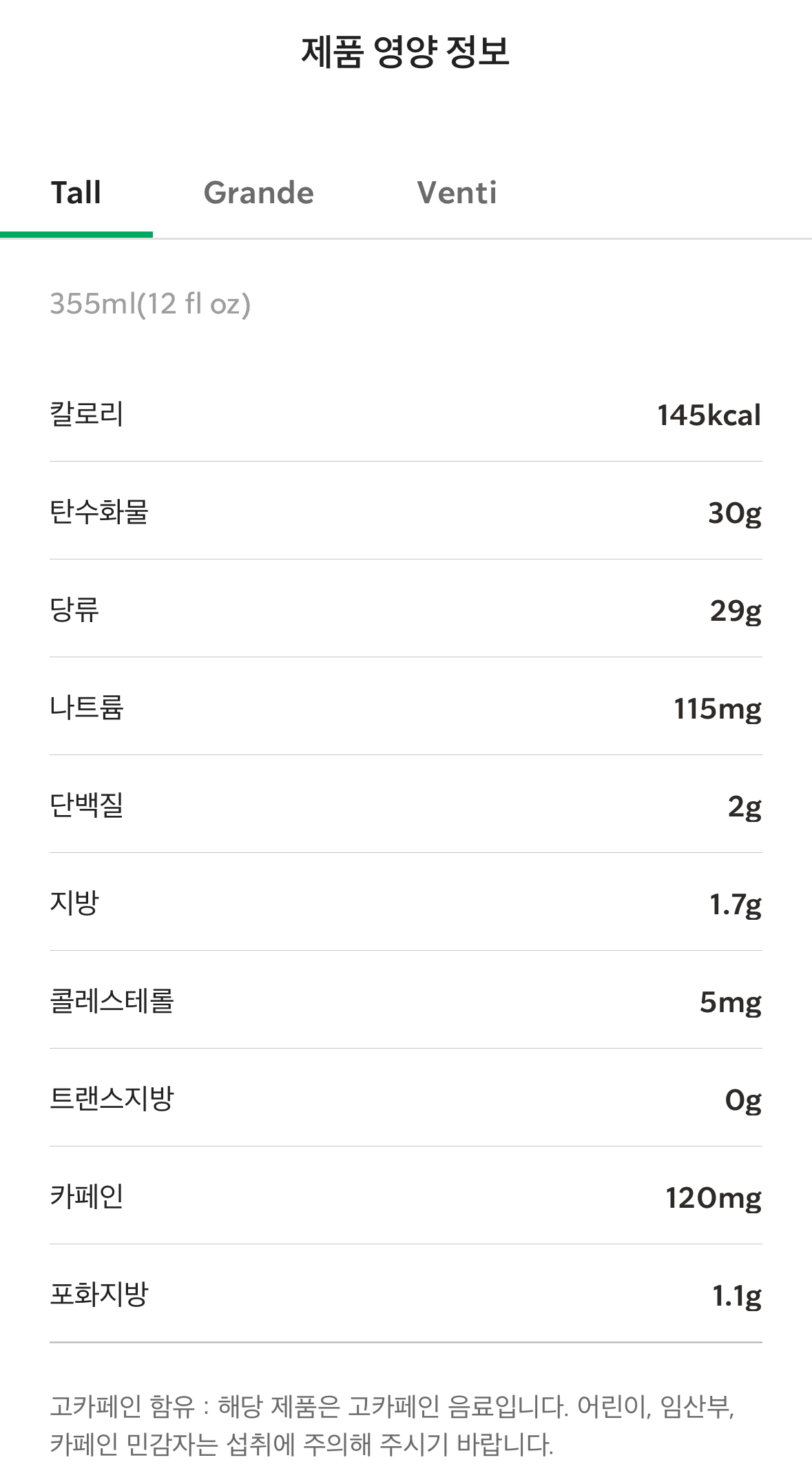 스타벅스 에스프레소 프라푸치노