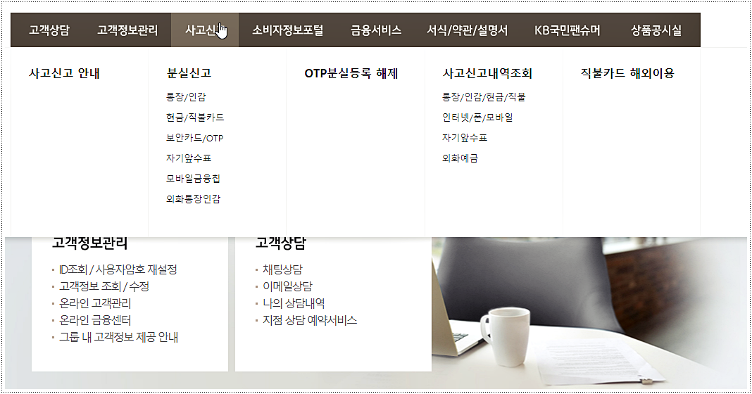 국민은행 고객센터 전화번호