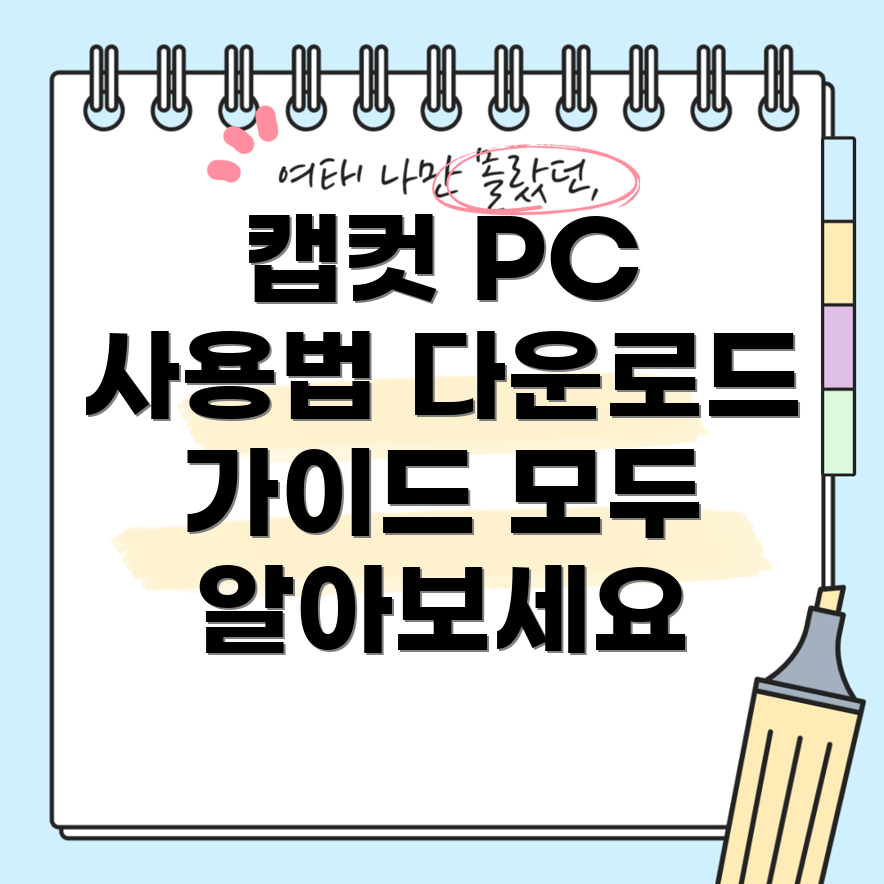 캡컷 PC 버전