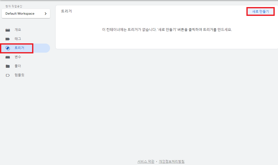 트리거 새로 만들기