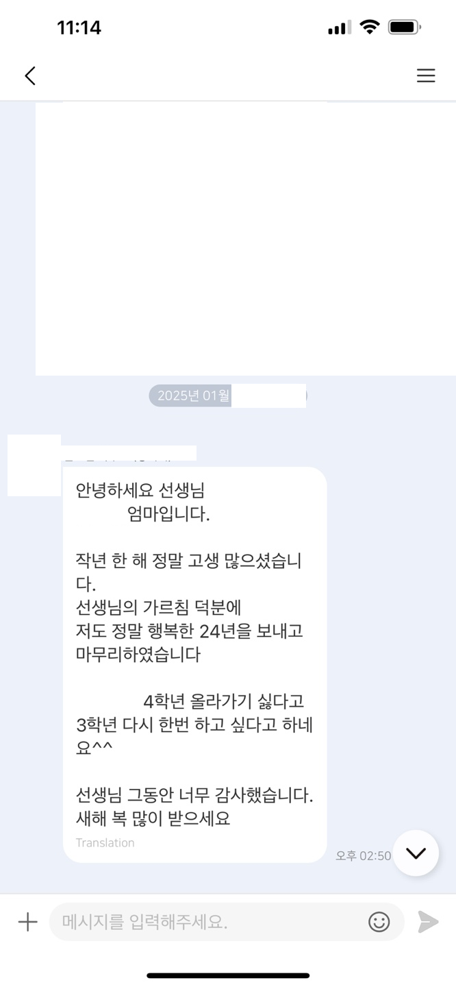 학생을 권위있는 교사에게 스며들게 만드는 파이팅쌤의 언어!