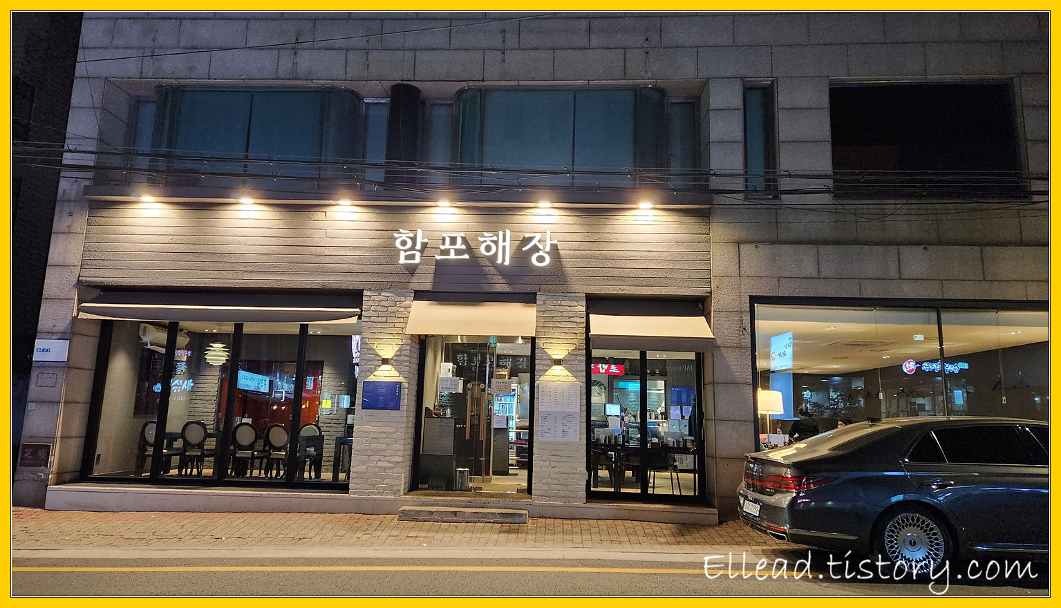  <방배역 맛집> 함포해장 본점 : 육회와 내장탕