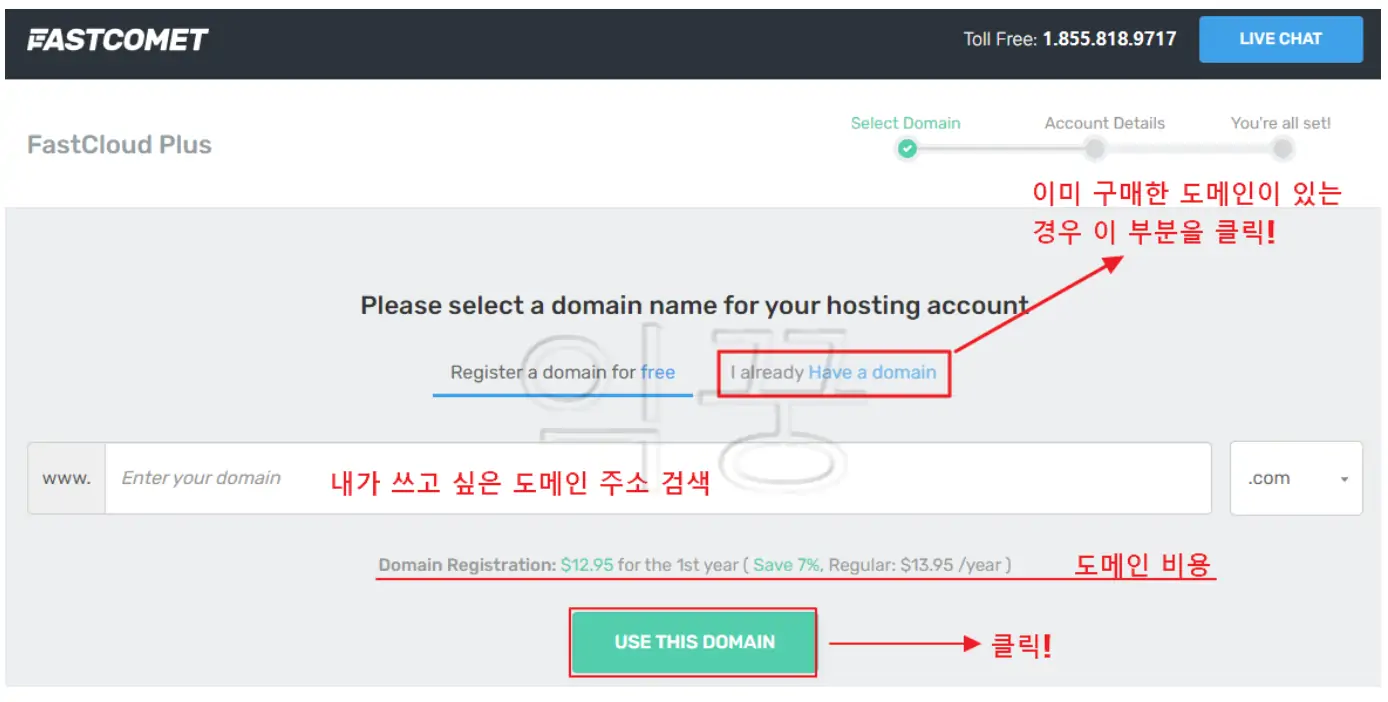 Fastcomat에서 직접 도메인을 구입하는 스크린샷