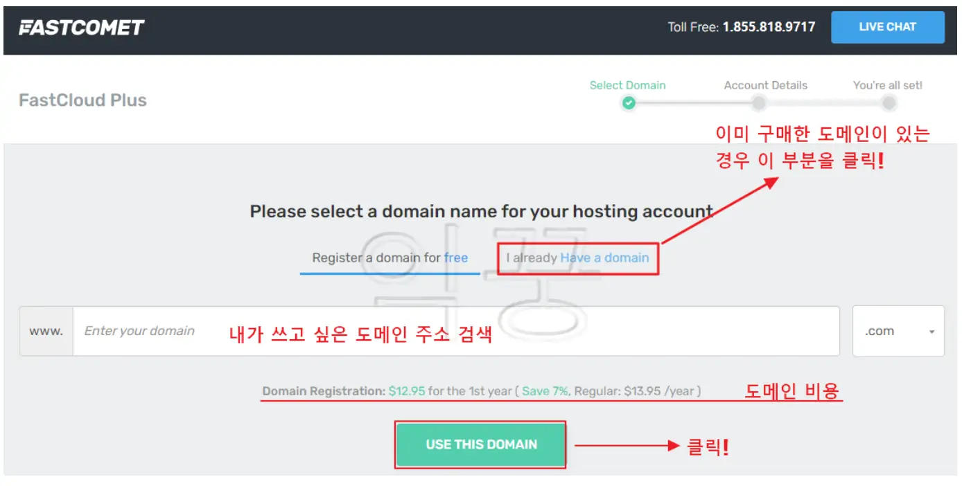 패스트코멧에서 직접 도메인 구매하는 화면 사진