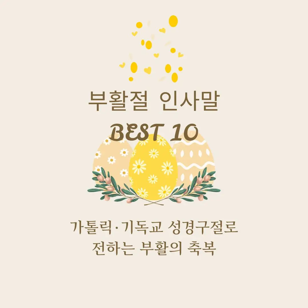 부활절인사말
