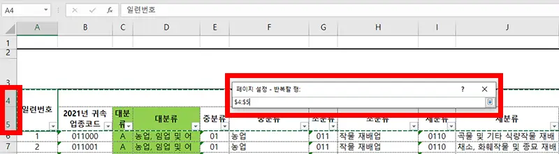 액셀-틀-고정하여-인쇄하기