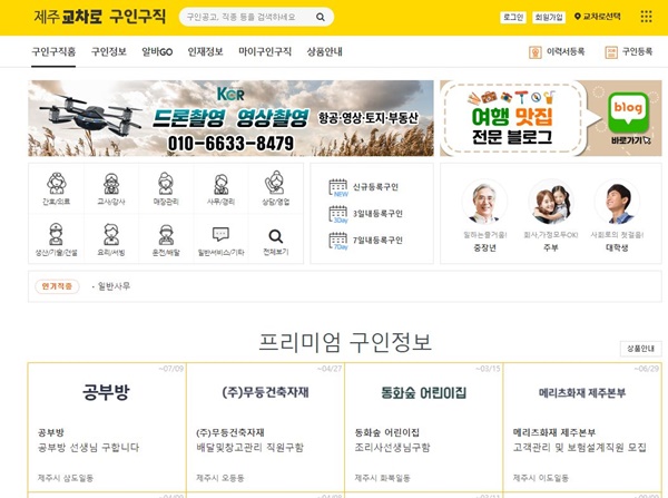 제주교차로-구인구직-홈페이지