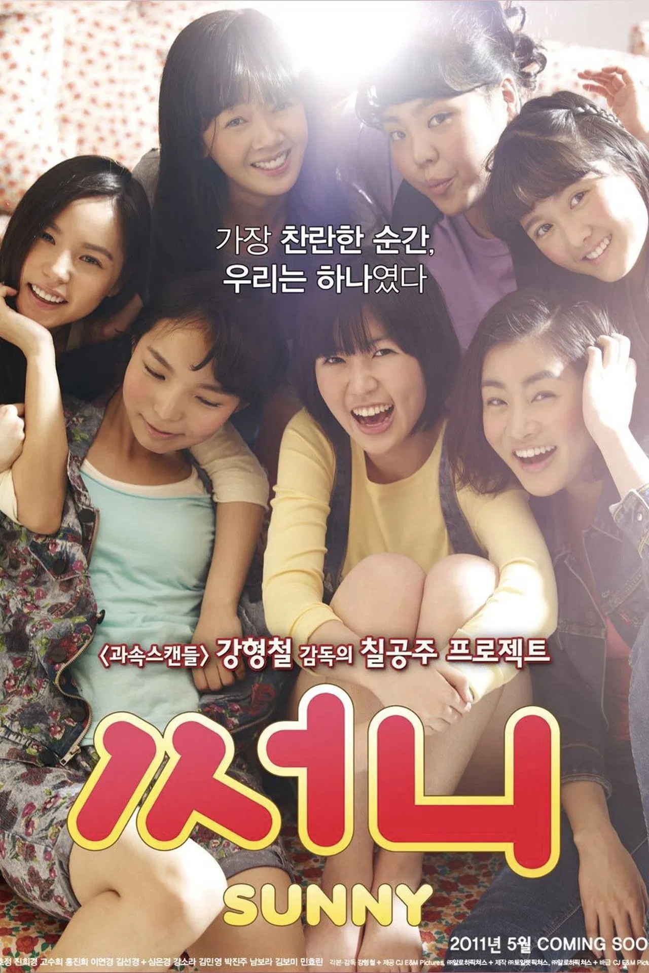 써니 포스터