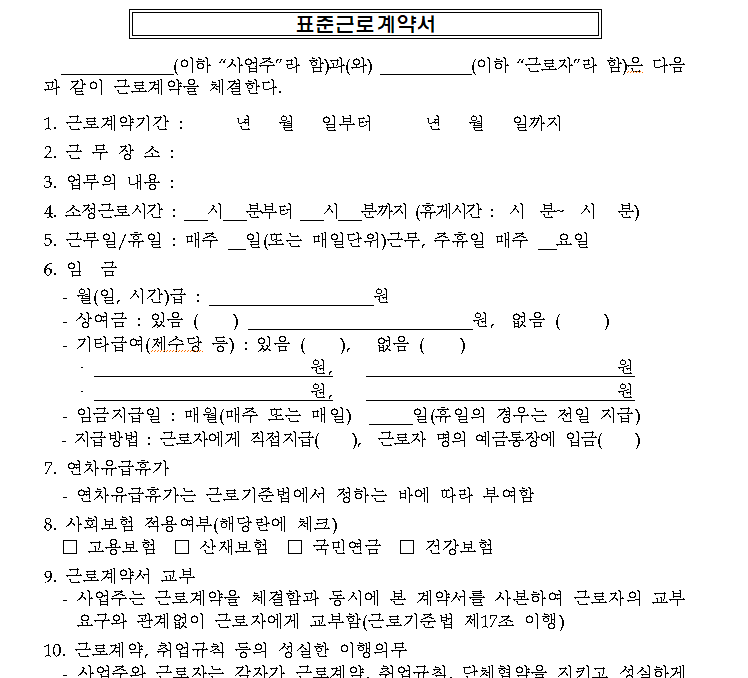 근로계약서 미작성, 허위작성 시 일어나는 일들