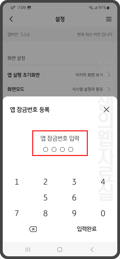  KB Pay 앱 잠금 설정하기
