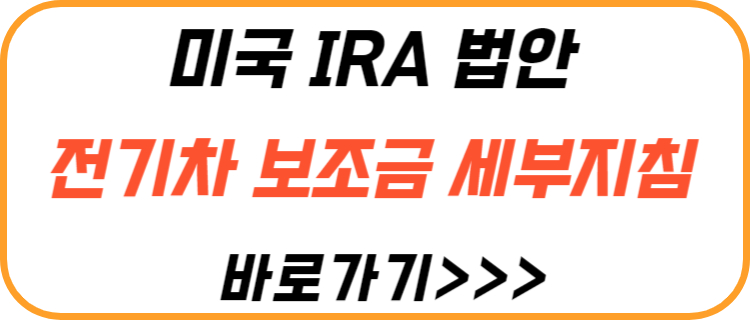 미국-IRA-법안