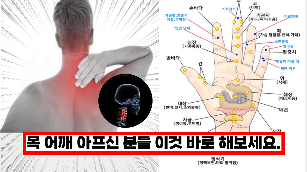  '효과 대박...' 단 5초만에 어깨 목 통증을 싹 없애는 지압법 5가지