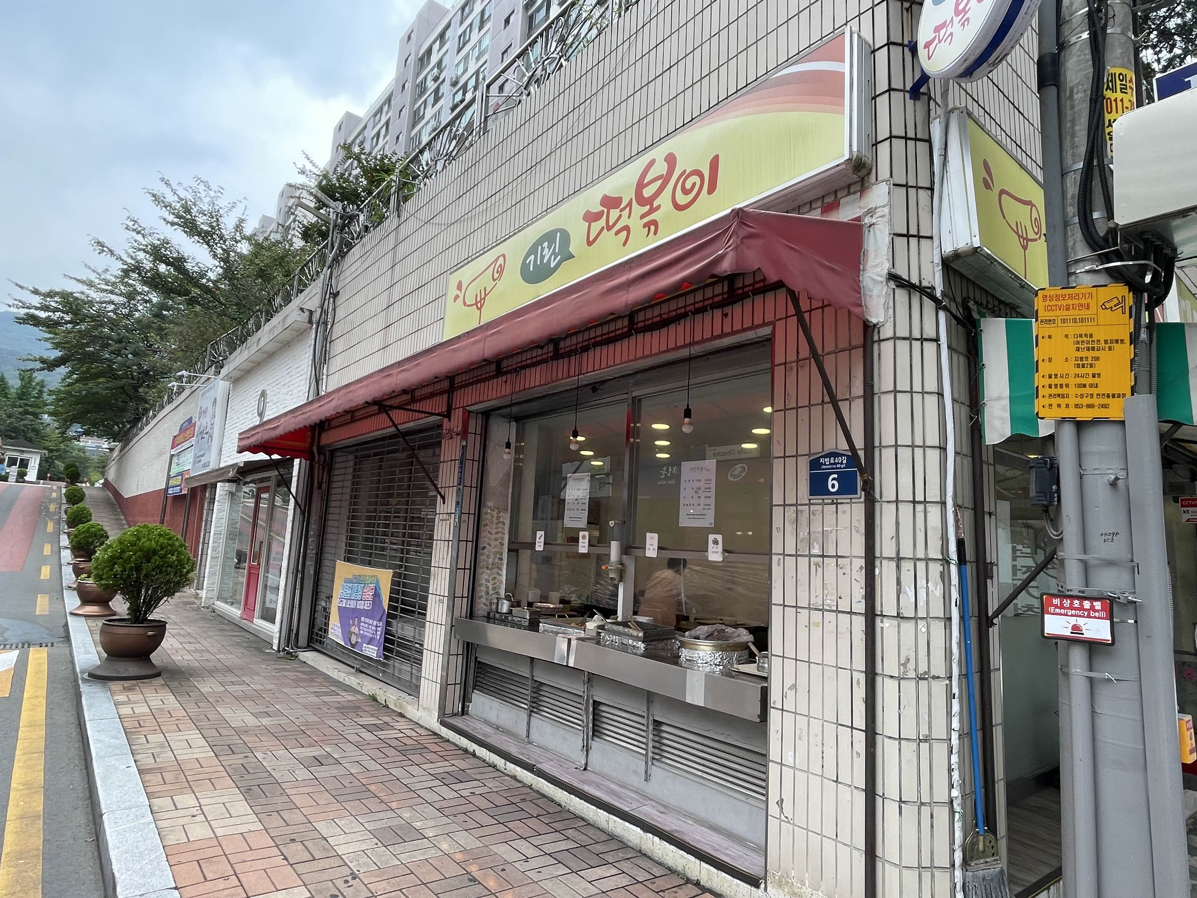 기린떡볶이 이미지