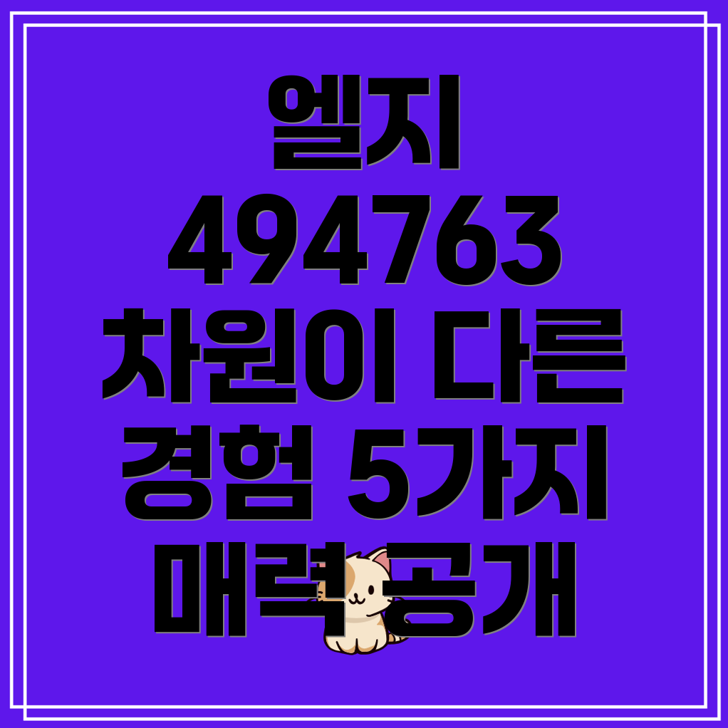 엘지494763차원이다른경험을선사하는5가지매력