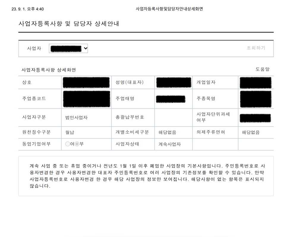 주업종코드확인서