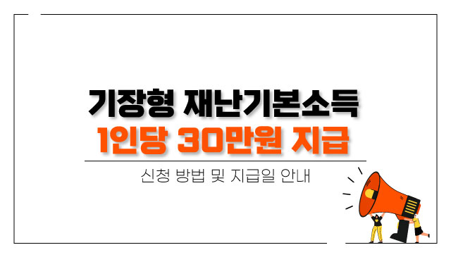 기장군-3차-재난지원금-신청