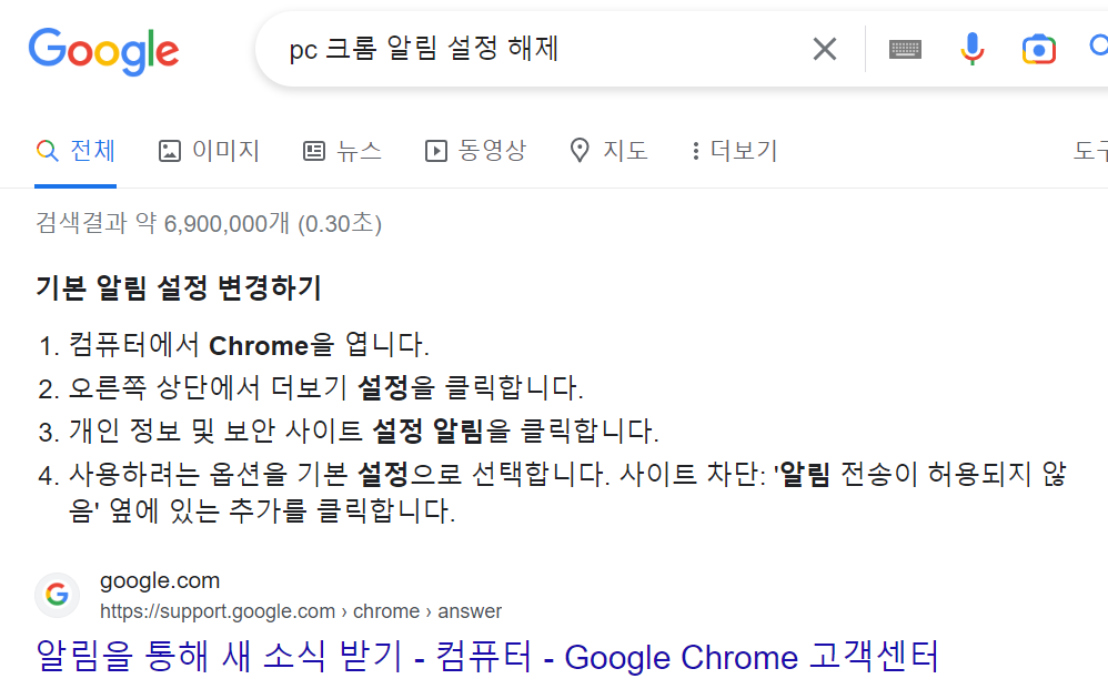  크롬 알림에 빡침. 크롬 알림 설정 바꾸는 방법