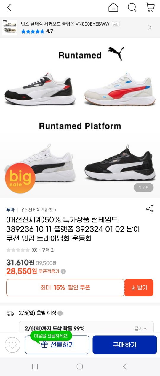  Puma 런테임드 스니커즈 50%세일 정보