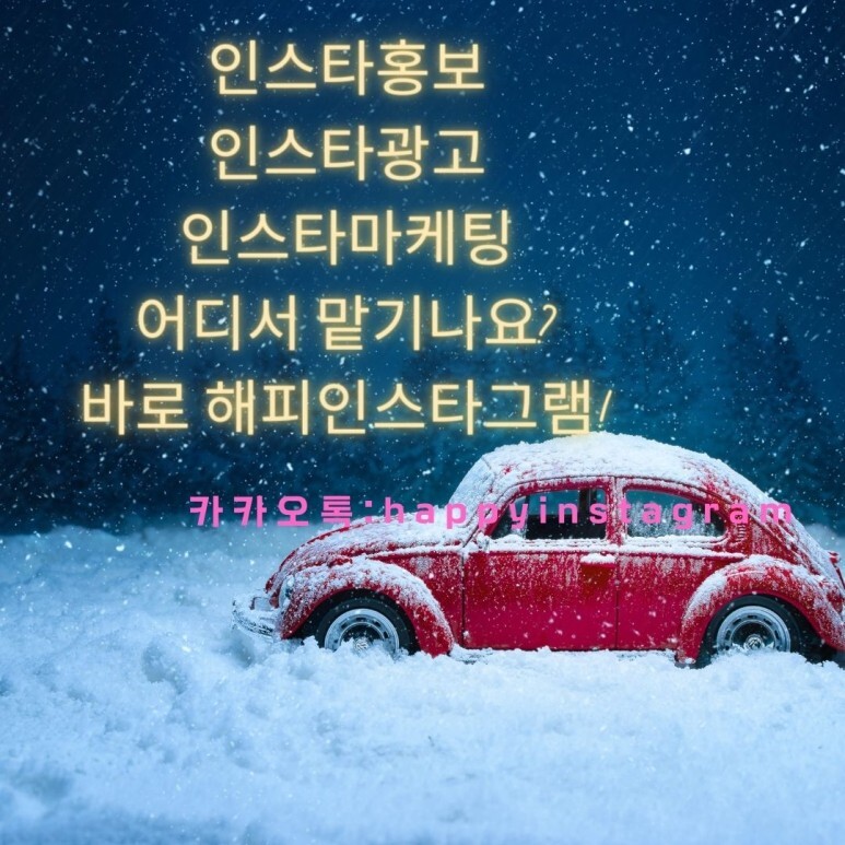  [해피인스타] 연말 이벤트 작업 진행중