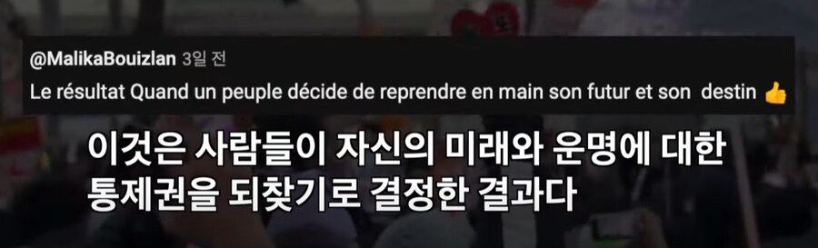 @MalikaBouizlan 3일 전
Le résultat Quand un peuple décide de reprendre en main son futur et son destin
이것은 사람들이 자신의 미래와 운명에 대한 통제권을 되찾기로 결정한 결과다