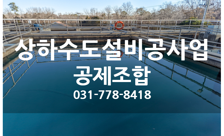 상하수도설비공사업