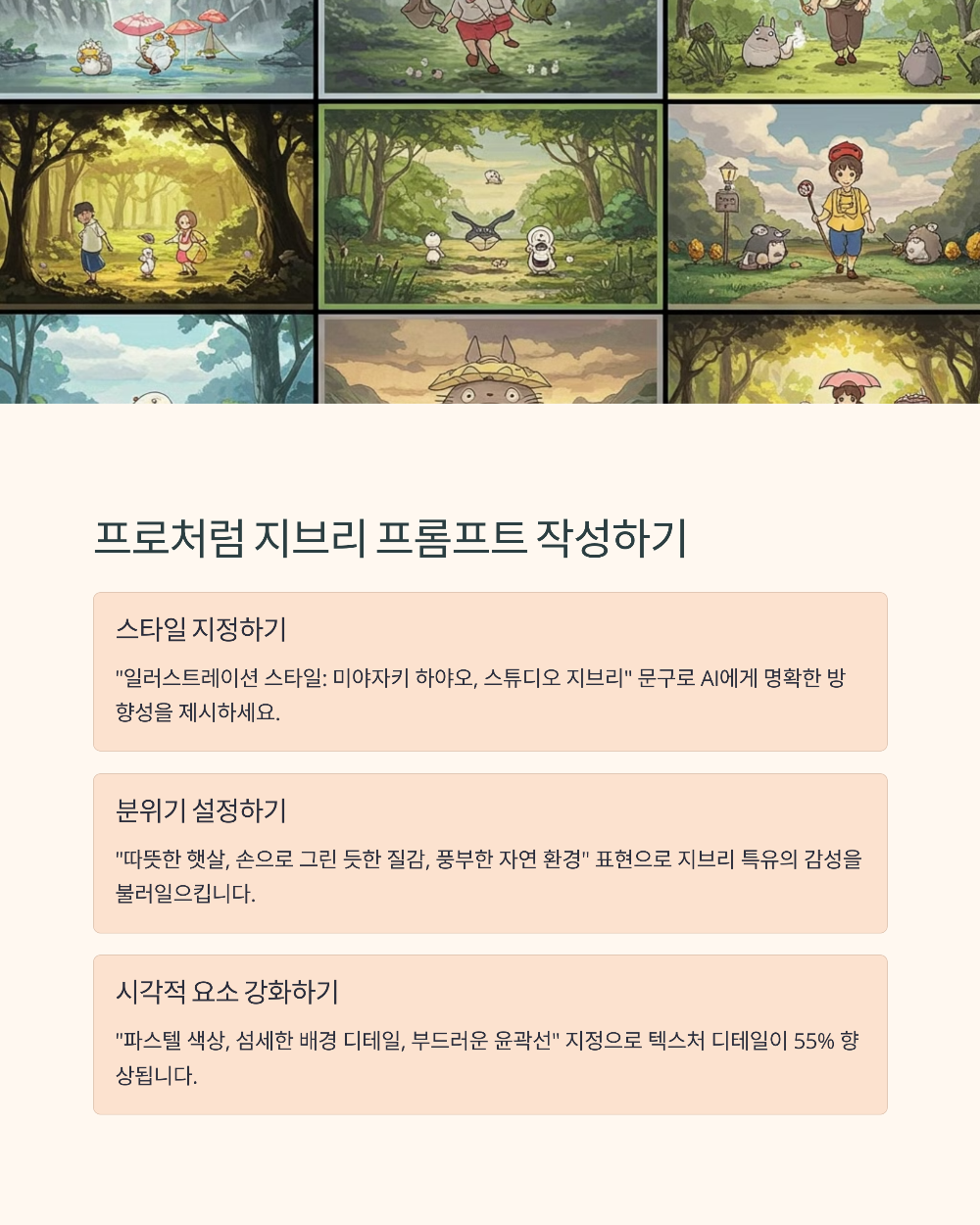 챗GPT 지브리 스타일 프롬프트 모음 및 출력 결과 비교