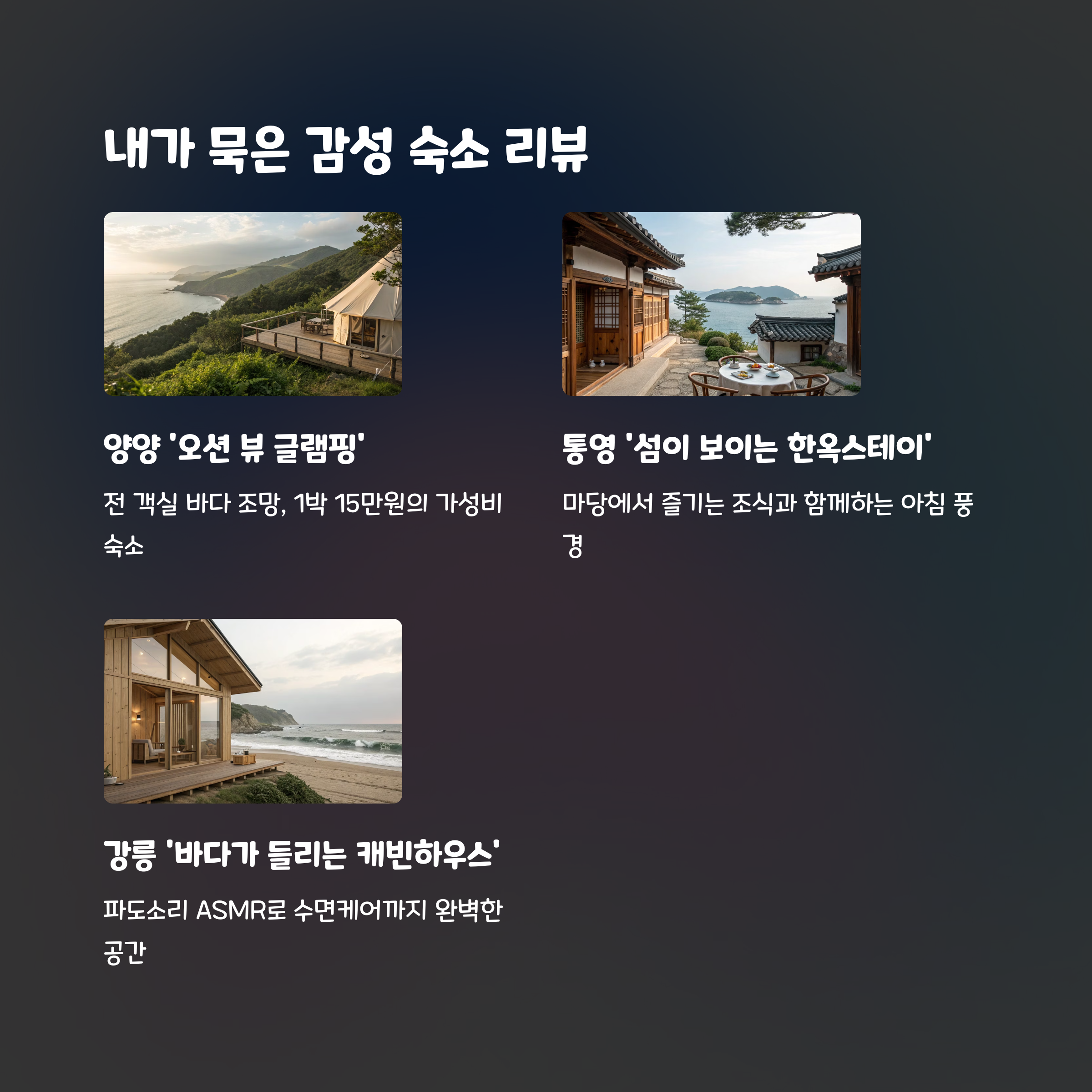 숙소리뷰