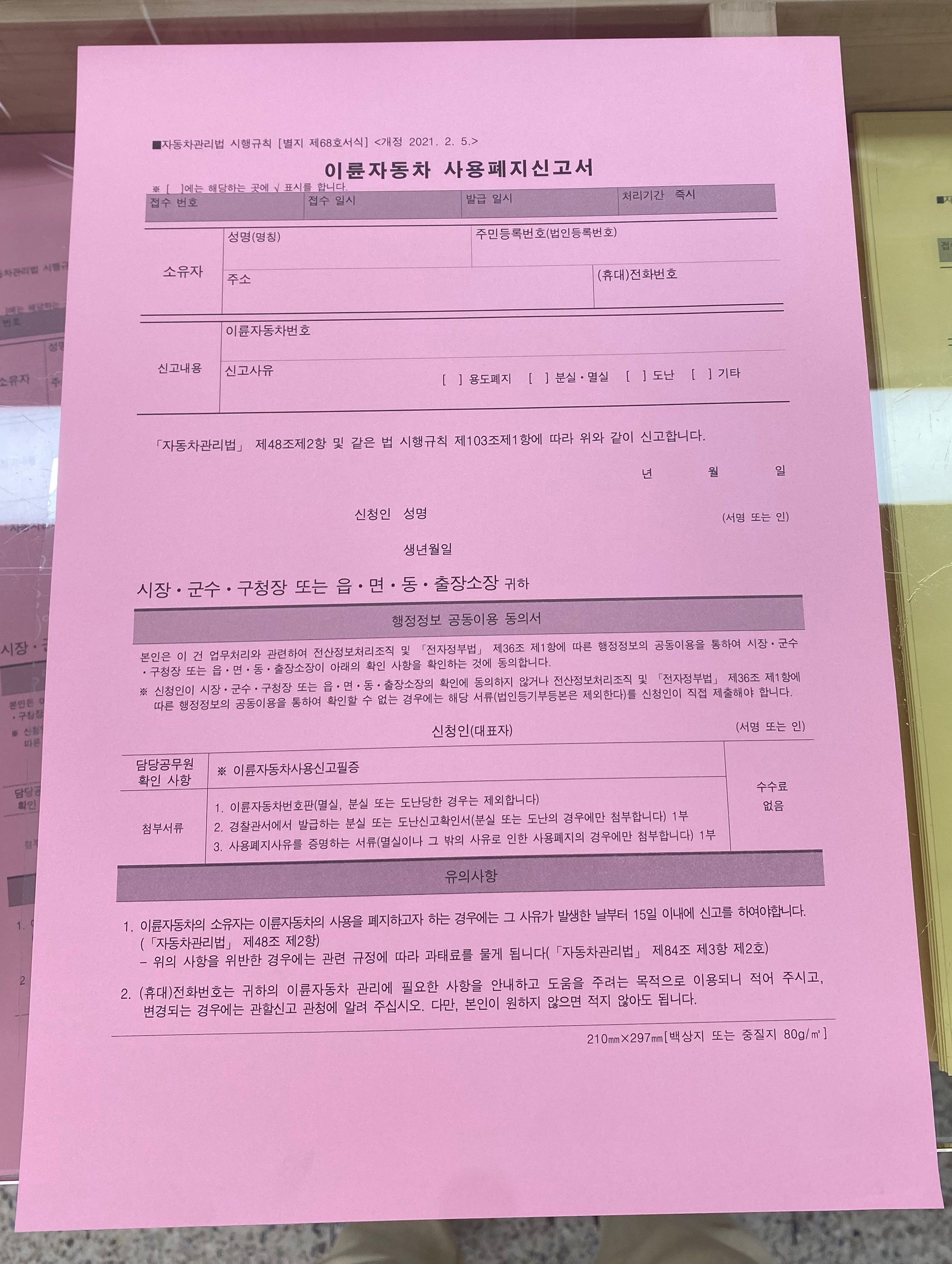 이륜자동차_사용폐지신고서