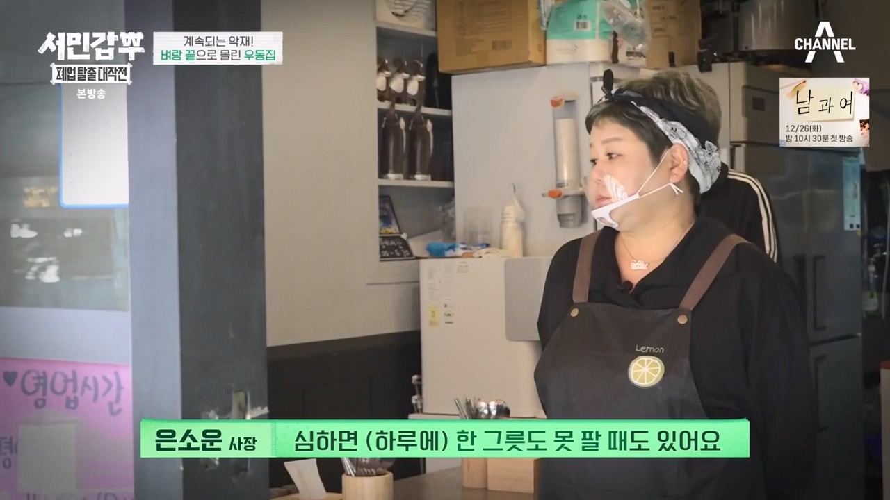 서민갑부 폐업 탈출 대작전.E20.231203p-NEXT.mp4_20231203_172427.184.jpg