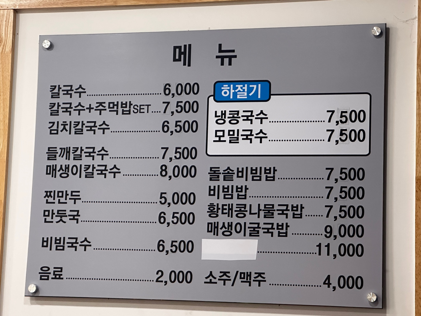 홍두깨칼국수&갈비탕 대표 사진
