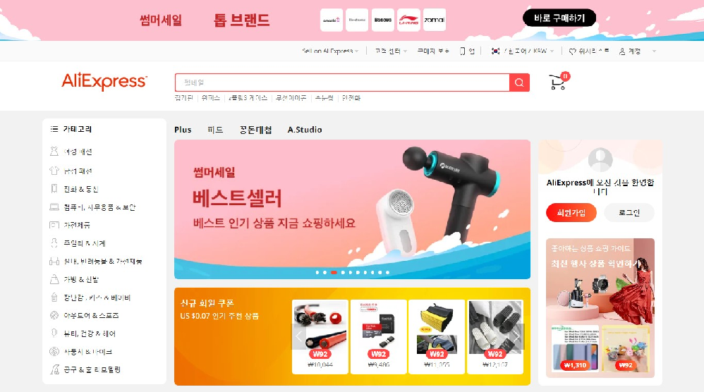 알리익스프레스 메인 화면