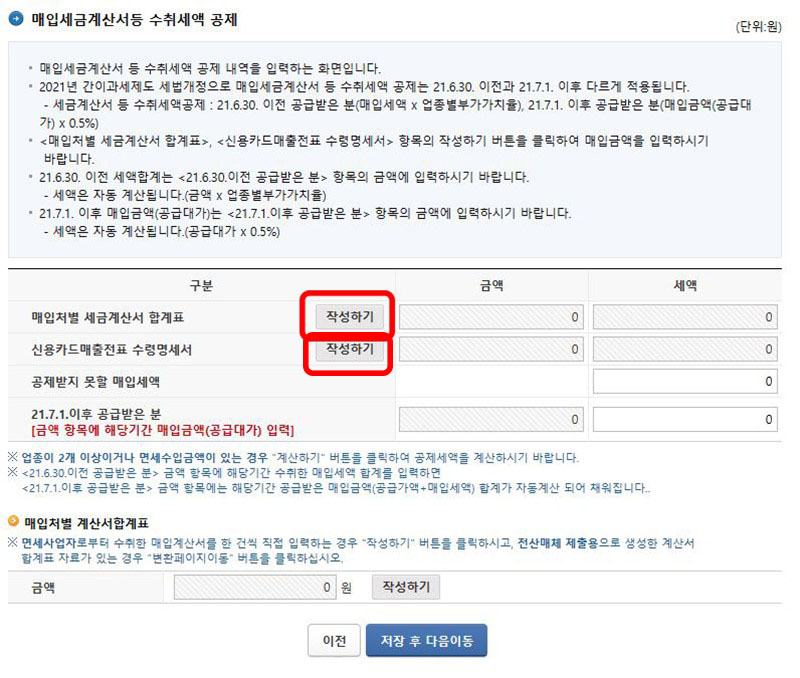 홈텍스_부가세신고