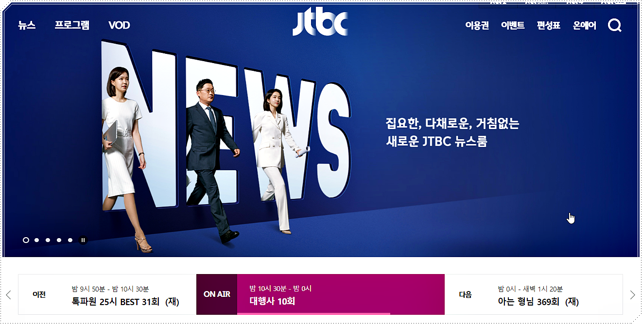 JTBC 홈페이지