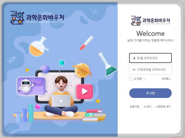 과학문화바우처 포인트몰
