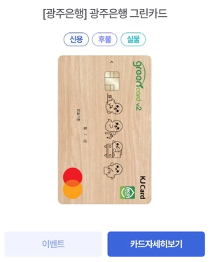 [광주은행] 광주은행 그린카드