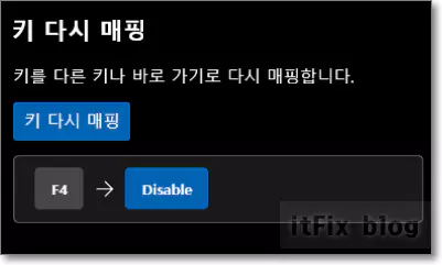  Ctrl+F4와 Alt+F4의 차이와 기능 제거하기