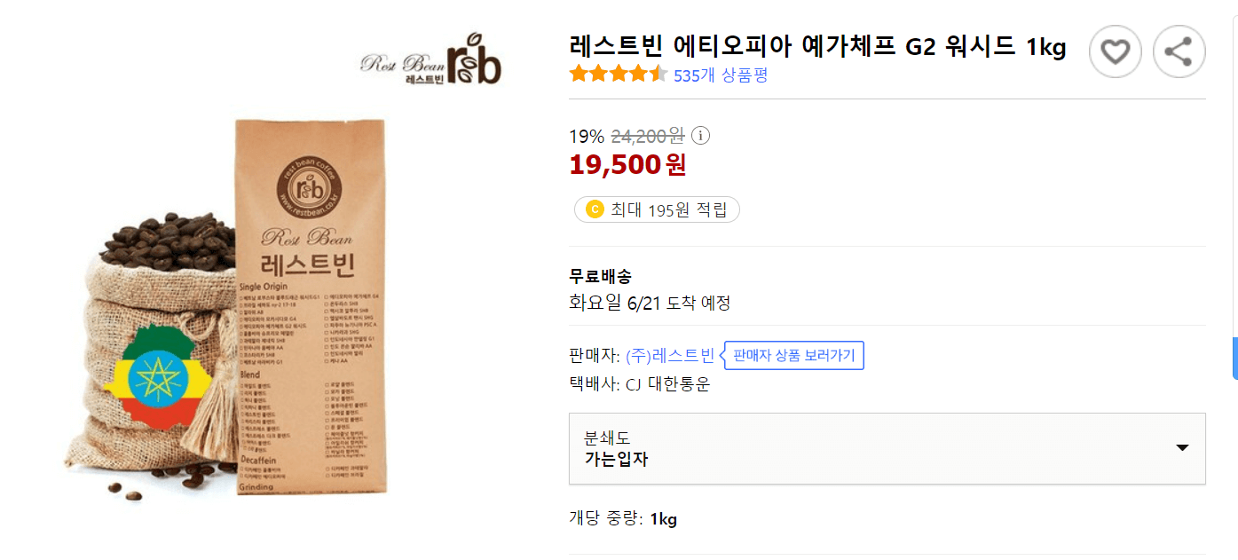 레스트빈 에티오피아 예가체프 G2 원두 구매