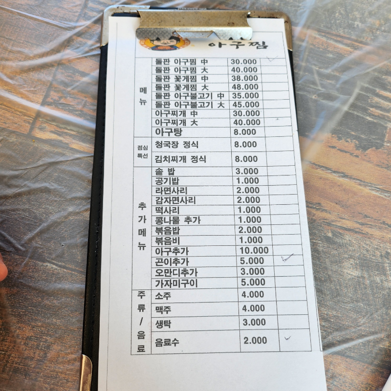 돌솥돌판아구찜