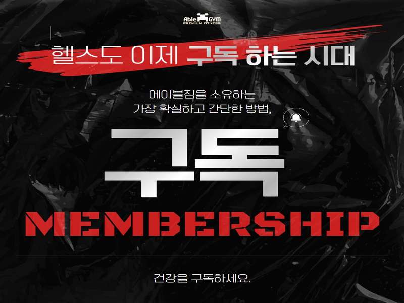 1.1 에이블짐 천호역점의 장점