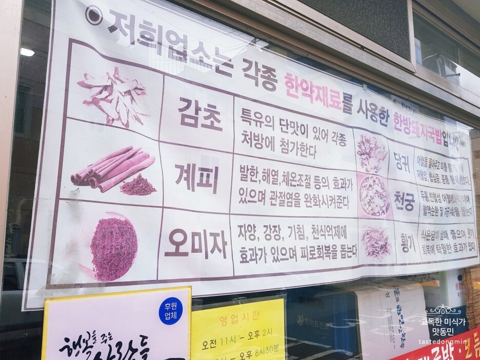 산청한방돼지국밥 한약재