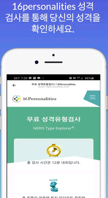 [MBTI 성격유형검사] MBTI 무료 검사 및 성격유형 테스트