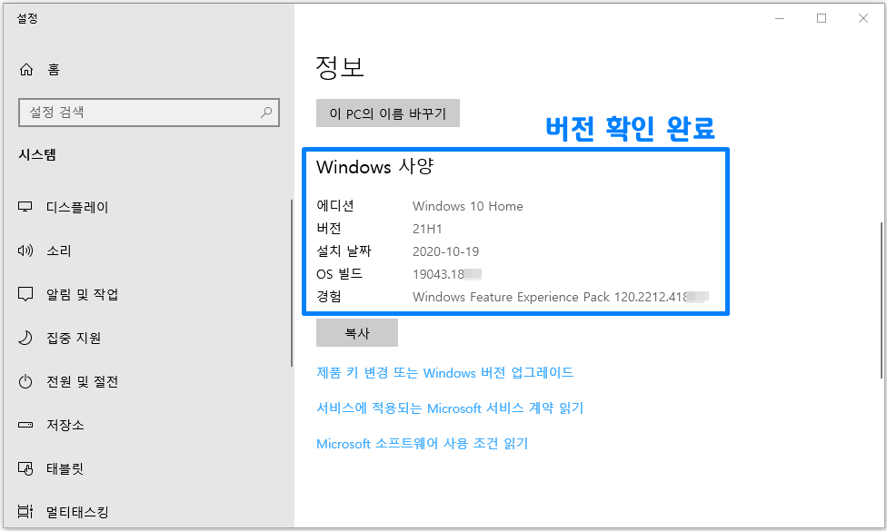 윈도우 버전 확인법 5