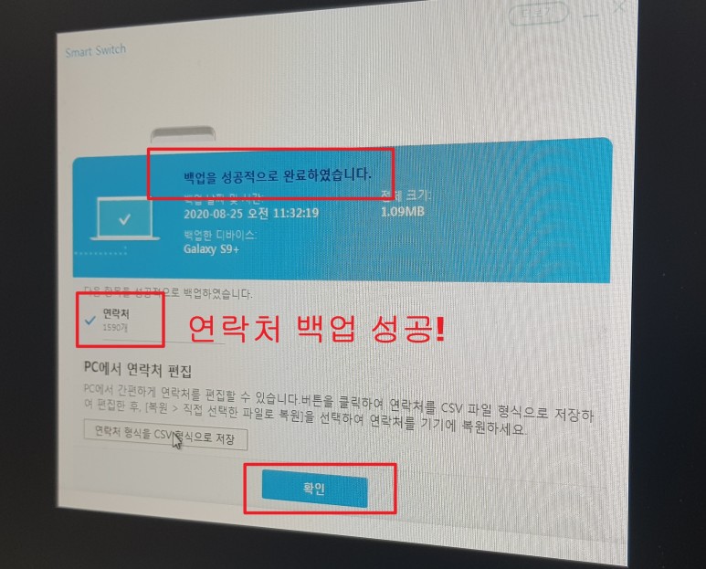 스마트 스위치의 pc 버전으로 연락처를 백업한 후 전화 번호를 전송하는 방법 9