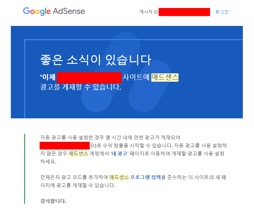  에드센스 승인!! 사이트 추가 방법 에드센스 승인 노하우